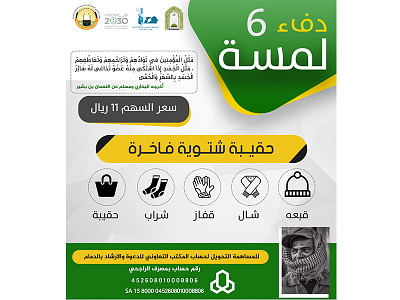 لمسة دفء 6 brochure flyer logo rool up