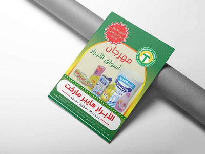 مهرجان أسواق الأبرار brochure flyer logo