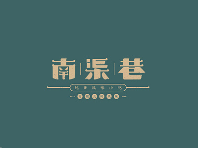 Snack Logo 6/6 chinese font font snack street