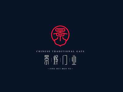 door industry logo chinese font chinese style door doorknob gate logo traditional typography