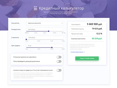 Loan Calculator Web Service design form form design ui web website дизайн