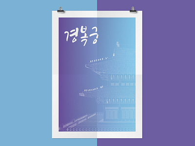 Gyeongbokgung Palace Poster branding design digital 2d flat gradient history illustration korea lettering logo minimal palace poster poster art poster design seoul typography vector