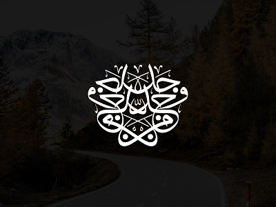 Man Jadda Wa Jada arabic calligraphy arabic design arabic font calligrapher calligraphy hattat khat tsulus