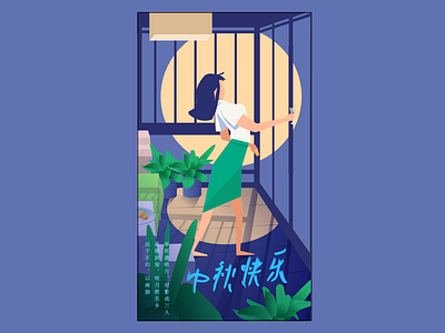 中秋 illustration