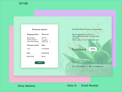 Day 17 Daily Ui Email Receipt 017 dailyui day017 ellinka63 дизайн