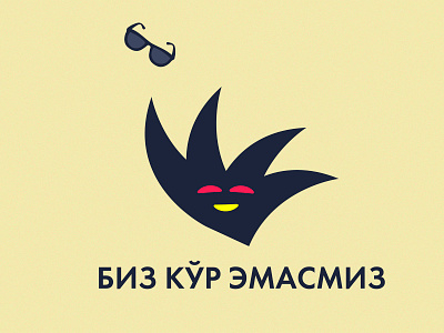 биз кўр эмасмиз bat