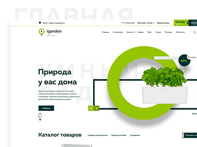 I GARDEN design ui ux web website