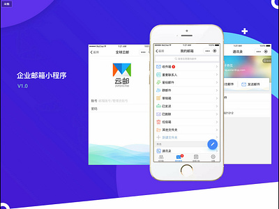 Enterprise email app design ui 设计