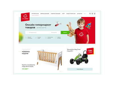 BabyStore baby kids site store ui ux webdesign