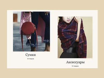 Сумки_Аксессуары design typography ui web website дизайн