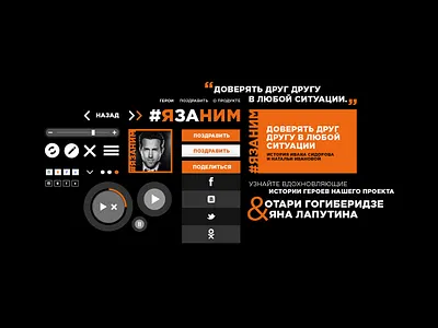 L'Oreal – I’m behind him avatar button loreal play refresh social buttons user ux ux design zoom