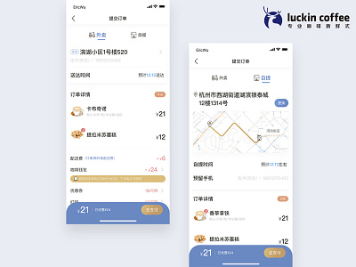 Luckin Coffee Redesign appdesign app，ui concept icon sketch