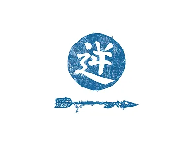 Reversal arrow block engraving print woodcut