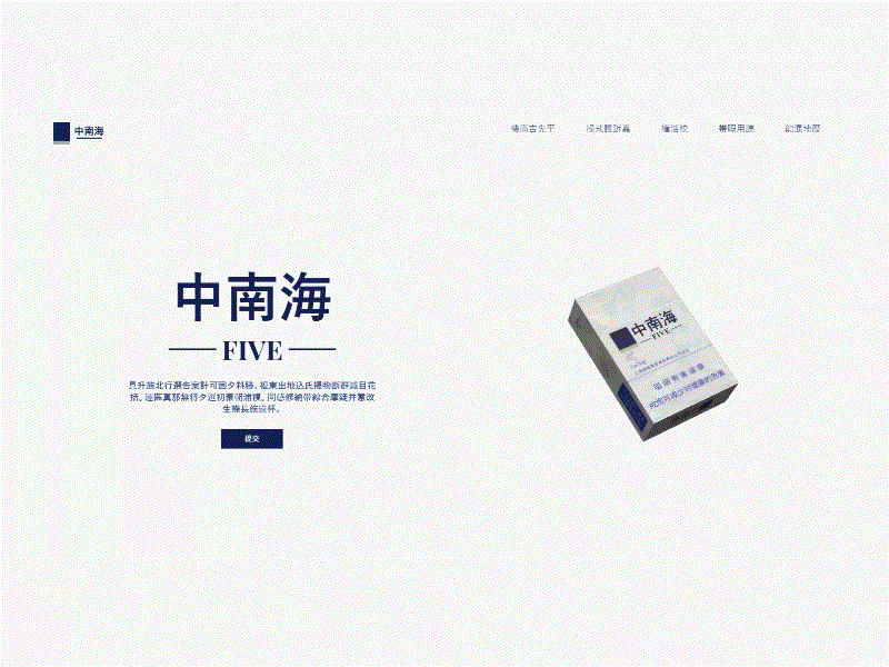 Chinese cigarettes chinese design gif landing page product page web web page