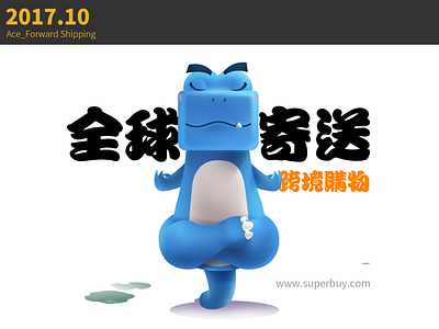 Ace_Superbuy IP 转运 ui 品牌 插图
