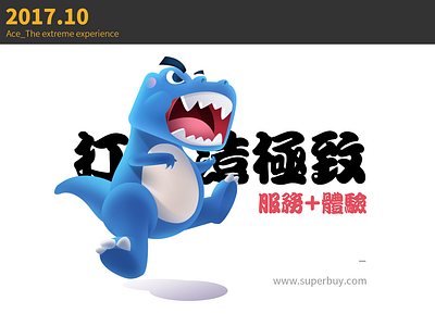 Ace_Superbuy IP 极致服务 ui 品牌 插图
