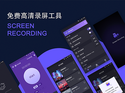 安卓应用-录屏app