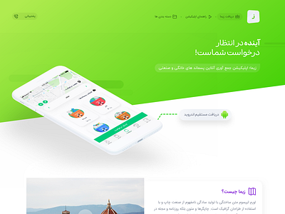 Zima app landing page green landing recycle refine ui