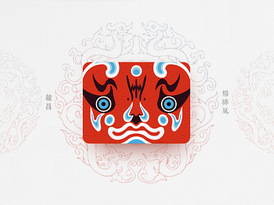 Chinese Opera Faces-15 china chinese culture chinese opera faces illustration theatrical mask traditional opera