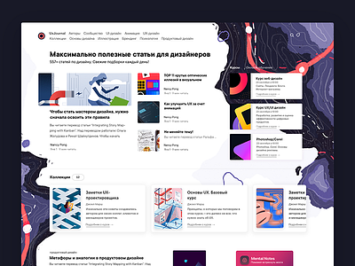 Blog UX Journal blog branding design illustration webdesign