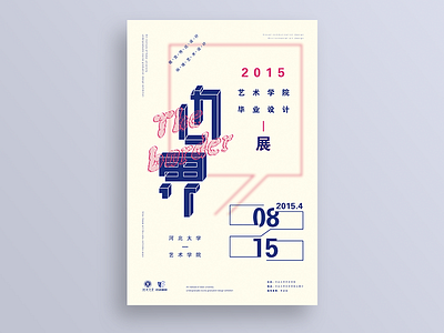 Poster in school font design illustration logo poster typography