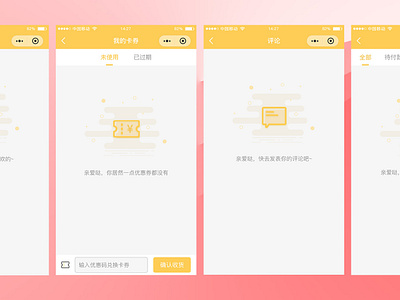 小程序缺省页 ui 图标 设计