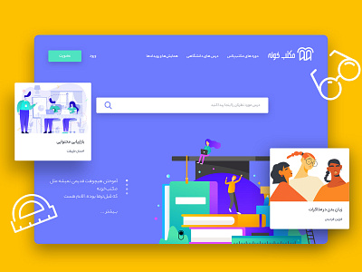 Online Learning design hamed nikgoo iran learning maktabkhooneh nikgoo online tehran ui ui ux design web ایران مکتب خونه مکتب‌خونه