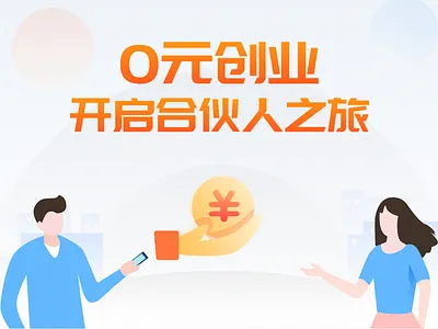 Illustration-0 yuan entrepreneurship poster 海报