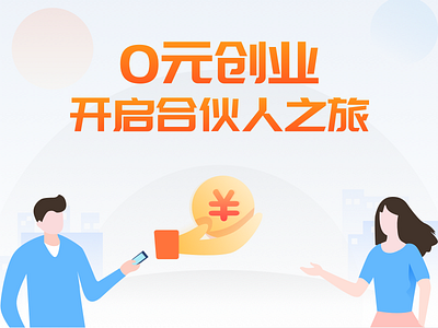 Illustration-0 yuan entrepreneurship poster 海报