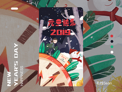 New Year's Day animation design dribbble hello holiday illustration invita new years day pay typography ui 插画