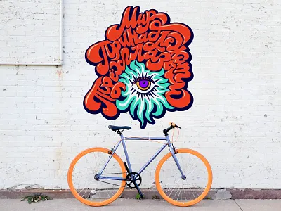 World belongs to those who see handwritten illustration lettering letters logo type typography vector