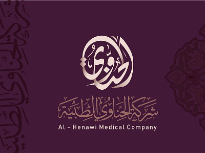 arabic calligrphy - logo alhinawi arabiccalligraphy arabictypography art behance branding building calligraphy company design designer freehand identity illustration illustrator logo logofolio logos space typo typography