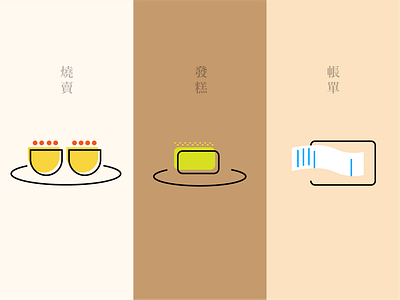 11_365 | Dim sum dinner daily graphic design icon illustration ui vector