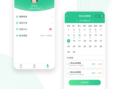 创伤管家小程序 app ui 小程序 界面设计 设计
