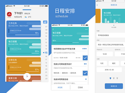 Schedule software interface ui 应用 设计