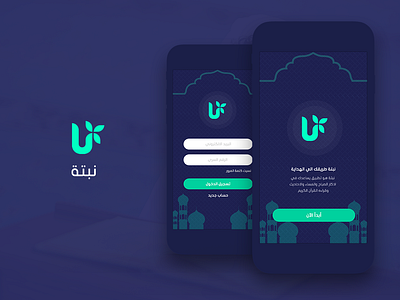 Login Islamic graphic design ios mobile app ui ux