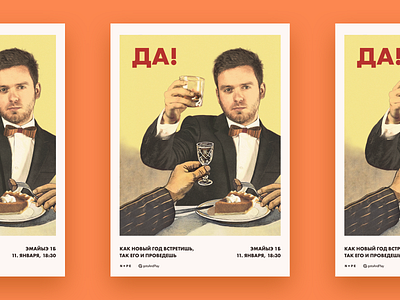 Drink up, Comrades! cake clean cyrillic design event illustration minimal new year party photoshop poster print propaganda recreation retro russian soviet toast typogaphy yes