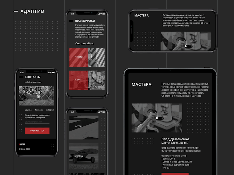 Ulitsa website adaptive adaptive app application design designer ipad iphone iphone x iphone xr iphone xs kiev kyiv landscape mobile portrait tablet ukraine viktor klimenko web website