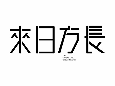 New Shot - 01/05/2019 at 04:12 AM 字体设计