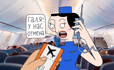 галя у нас отмена airplane airport character character design emotion flight attendant girl illustration stewardess ticket woman