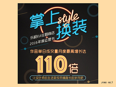 主题商店成交量战报 design illustration typography
