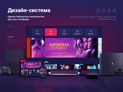 ivi online cinema | reDesign android appletv design system ios ivi ps4 smarttv ui xbox