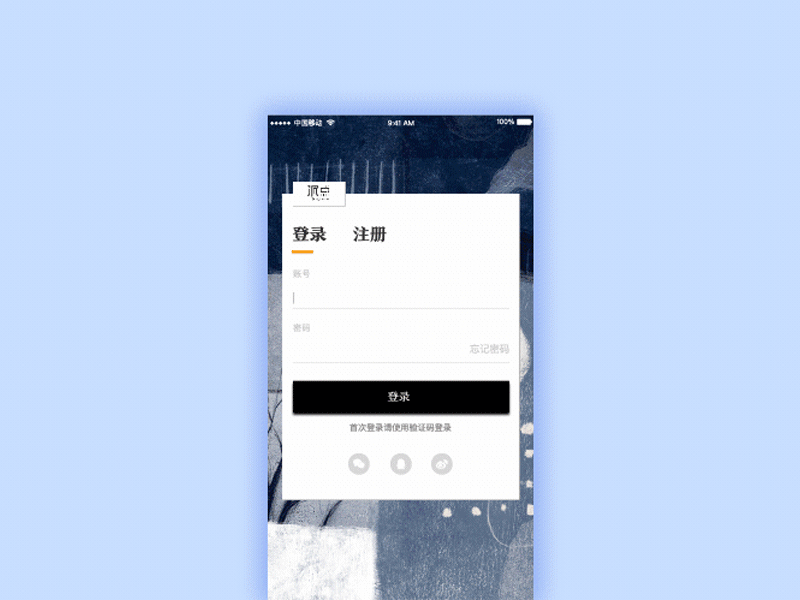 log in ui 插图 设计