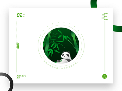 02.雨水Yu-Shui：Panda x Bamboo