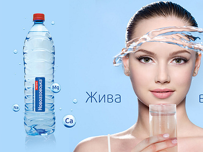 Design for mineral water "Novoazovskaya" water logo