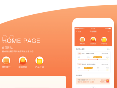 我有商机轻应用V2.0 app ui ux