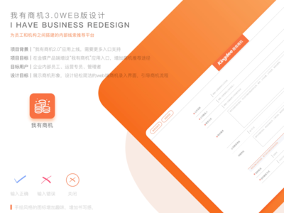 我有商机3.0web版设计 illustration ui ux