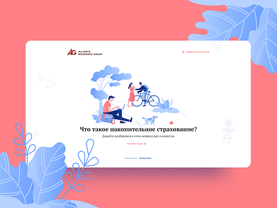 Alliance Insurance Landing Page design illustrations interface design landing page ui ui ux ux web design