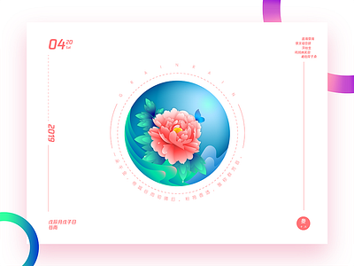 06. 谷雨Grain-Rain：Peony x Butterfly app art branding character clean design flat graphic design icon icons identity illustration illustrator logo minimal mobile sketch ui vector website