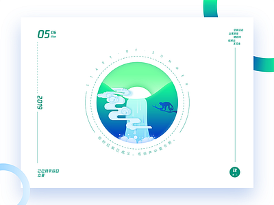 07. 立夏Start-of-Summer：Waterfall x Monkey art brand branding character clean design flat graphic design icon identity illustration illustrator lettering logo minimal mobile typography ui vector website
